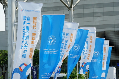 上海产业规模全国领先!第一届全国人力资源服务业发展大会举行